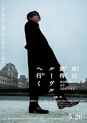 Nonton Film Rohan at the Louvre (2023) Subtitle Indonesia