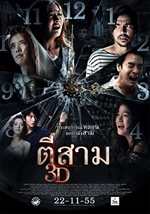 Nonton Film 3 A.M. 3D (2012) Subtitle Indonesia