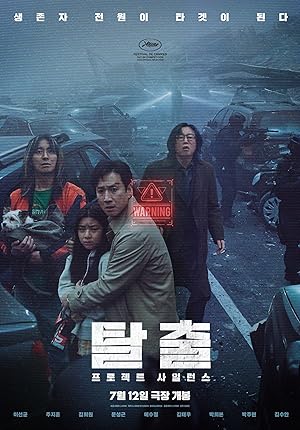 Nonton Film Project Silence (2023) Subtitle Indonesia