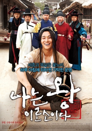 Nonton Film I Am a King (2012) Subtitle Indonesia