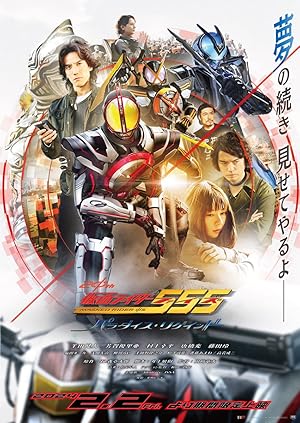 Nonton Film Kamen Rider 555 20th: Paradise Regained (2024) Subtitle Indonesia Filmapik