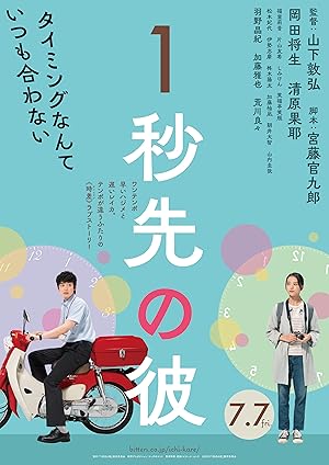 Nonton Film One Second Ahead, One Second Behind (2023) Subtitle Indonesia