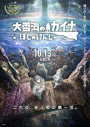 Nonton Film Kaina of the Great Snow Sea: Star Sage (2023) Subtitle Indonesia