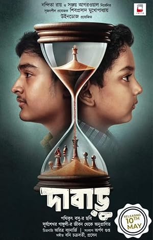 Dabaru (2024)