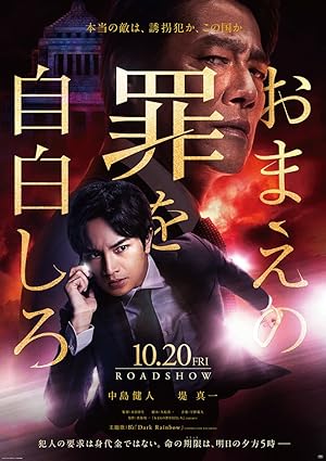 Confess to Your Crimes (2023)