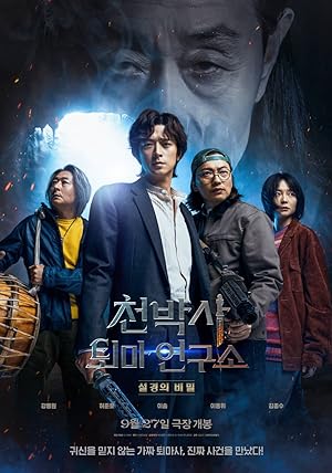 Nonton Film Dr. Cheon and Lost Talisman (2023) Subtitle Indonesia Filmapik