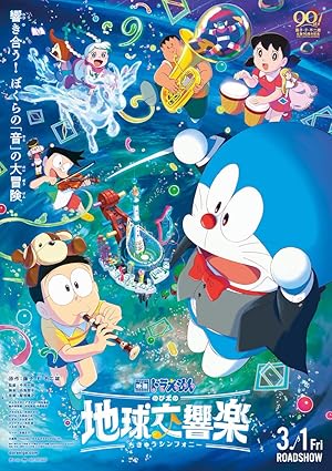 Nonton Film Doraemon the Movie: Nobita’s Earth Symphony (2024) Subtitle Indonesia