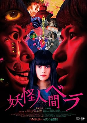 Nonton Film Yôkai ningen Bela (2020) Subtitle Indonesia