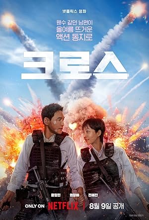 Nonton Film Mission Cross (2024) Subtitle Indonesia