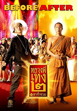 Nonton Film The Holy Man 2 (2008) Subtitle Indonesia Filmapik