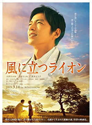 Nonton Film The Lion Standing in the Wind (2015) Subtitle Indonesia Filmapik