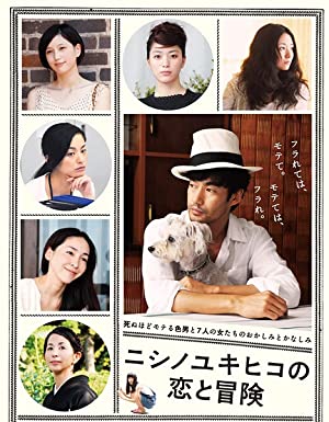 The Tale of Nishino (2014)