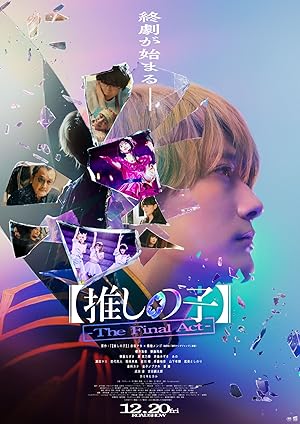 Nonton Film Oshi no Ko: The Final Act (2024) Subtitle Indonesia