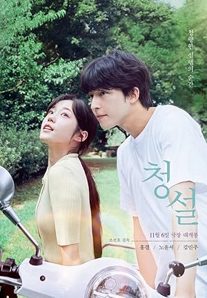 Nonton Film Hear Me: Our Summer (2024) Subtitle Indonesia