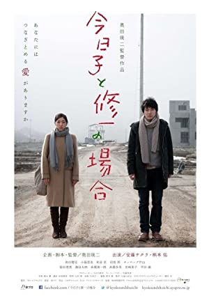 Nonton Film Kyôko to Shûichi no baai (2013) Subtitle Indonesia