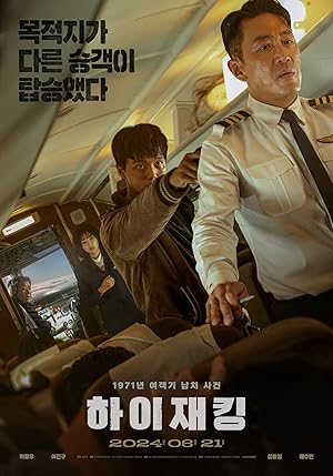 Nonton Film Hijack 1971 (2024) Subtitle Indonesia