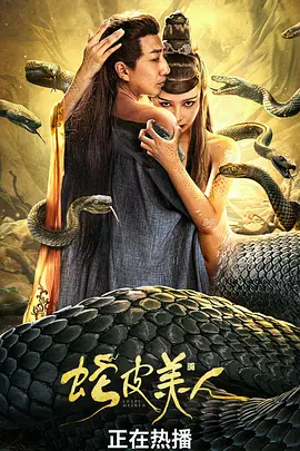 Nonton Film Snake Skin Beauty (2024) Subtitle Indonesia