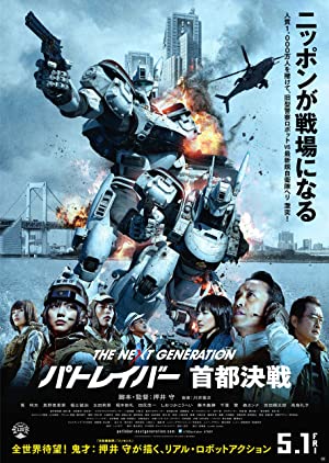 Nonton Film The Next Generation Patlabor: Tokyo War (2015) Subtitle Indonesia