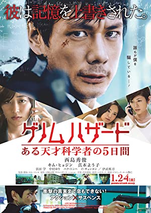 Nonton Film Genomu hazâdo: Aru tensai kagakusha no 5-kakan (2013) Subtitle Indonesia