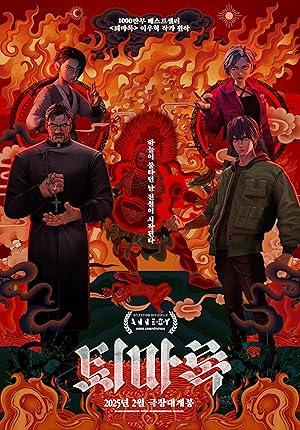 Nonton Film Exorcism Chronicles: The Beginning (2024) Subtitle Indonesia