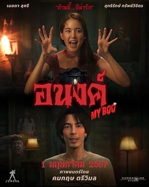 Nonton Film My Boo (2024) Subtitle Indonesia