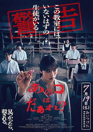 Anoko wa Daare? (2024)