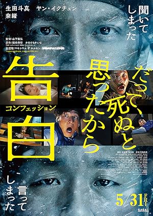 Nonton Film Kokuhaku Confession (2024) Subtitle Indonesia Filmapik