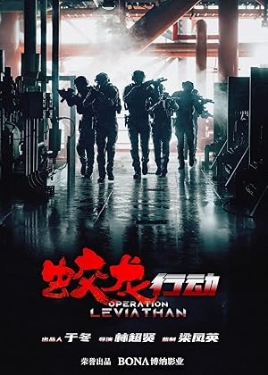 Operation Leviathan (2025)