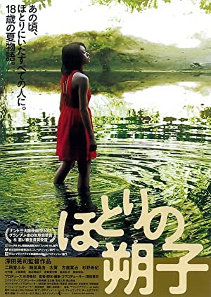 Au revoir l’été (2013)