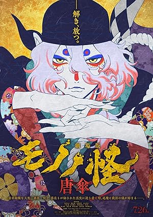 Nonton Film Mononoke Movie: Paper Umbrella (2024) Subtitle Indonesia