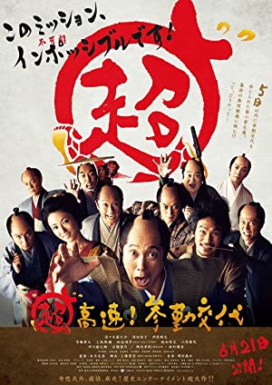 Samurai Hustle (2014)