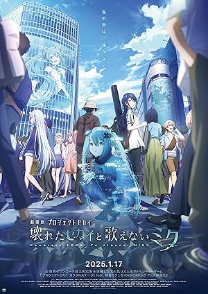 Colorful Stage! The Movie: A Miku Who Can’t Sing (2025)