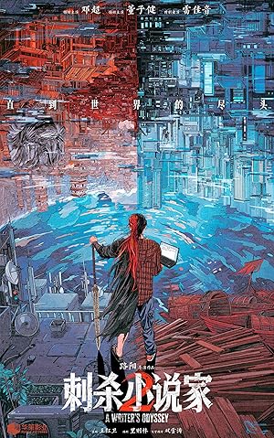 A Writer’s Odyssey 2 (2025)