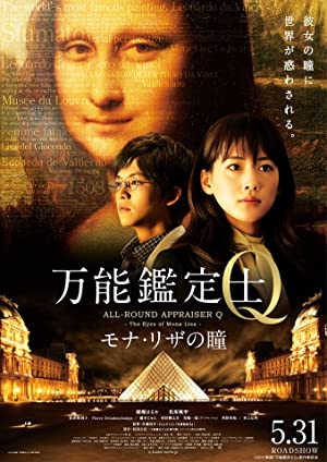 All-Round Appraiser Q: The Eyes of Mona Lisa         (2014)