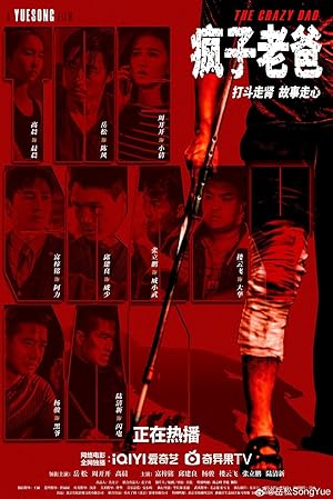 Feng Zi Lao Ba (2024)