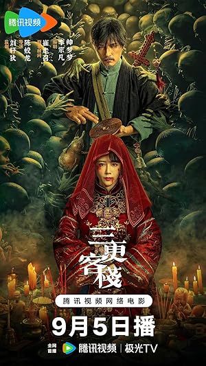 San Geng Ke Zhan (2024)