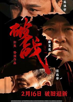 Nonton Film Po zhan (2024) Subtitle Indonesia