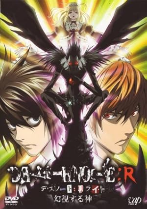 Death Note Relight – Visions of a God (2007)