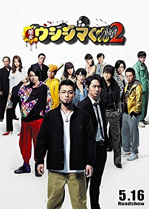 Nonton Film Ushijima the Loan Shark 2 (2014) Subtitle Indonesia