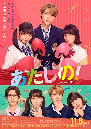 Nonton Film Atashi no! (2024) Subtitle Indonesia
