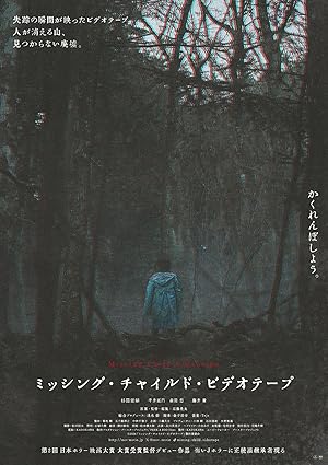Nonton Film Missing Child Videotape (2024) Subtitle Indonesia