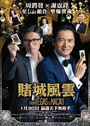 Nonton Film The Man from Macau (2014) Subtitle Indonesia