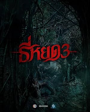 Death Whisperer 3 (2025)