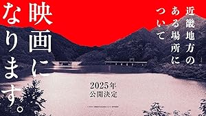 About a Place in the Kinki Region (2025)