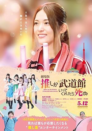 Nonton Film If My Favorite Pop Idol Made It to the Budokan, I Would Die: The Movie (2023) Subtitle Indonesia