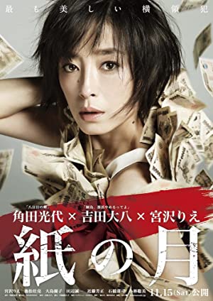 Nonton Film Pale Moon (2014) Subtitle Indonesia