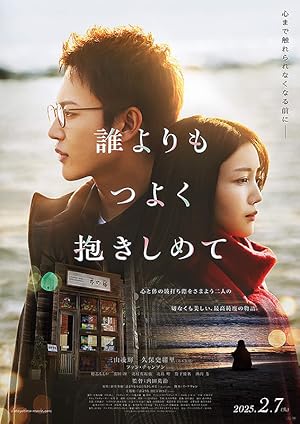 Nonton Film Dare yori mo Tsuyoku Dakishimete (2025) Subtitle Indonesia