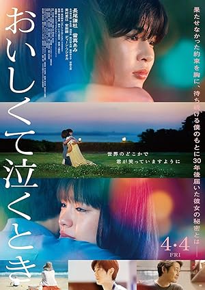 Oishikute Nakutoki (2025)