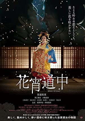 Nonton Film A Courtesan with Flowered Skin (2014) Subtitle Indonesia