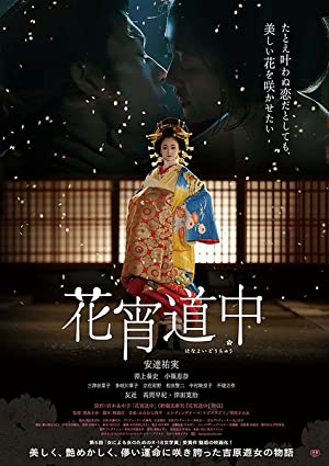 A Courtesan with Flowered Skin (2014)